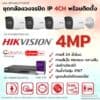 Set Hikvision IP ColorVu Smart Hybrid Light G2H-LIU 4MP MIC 4CH Install Bullet - 560px