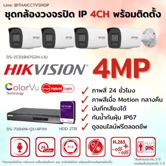 Set Hikvision IP ColorVu Smart Hybrid Light G2H-LIU 4MP MIC 4CH Install Bullet - 560px