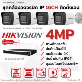 Set IP G2 4MP 16CH DIY - Bullet 560