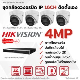 Set IP G2 4MP 16CH DIY - Dome 560