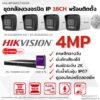Set IP G2 4MP 16CH Install - Bullet 560