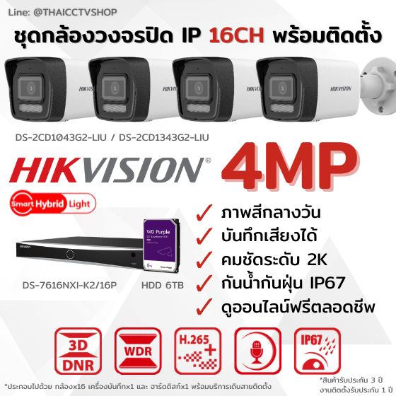 Set IP G2 4MP 16CH Install - Bullet 560