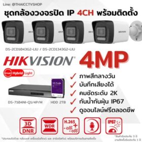 Set IP G2 4MP 4CH Install - Bullet 560