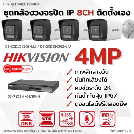 Set IP G2 4MP 8CH DIY - Bullet 560