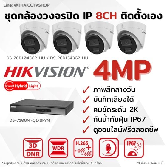 Set IP G2 4MP 8CH DIY - Dome 560