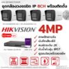 Set IP G2 4MP 8CH Install - Bullet 560
