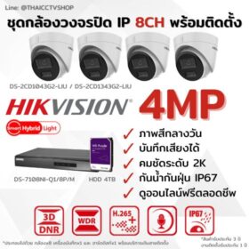 Set IP G2 4MP 8CH Install - Dome 560