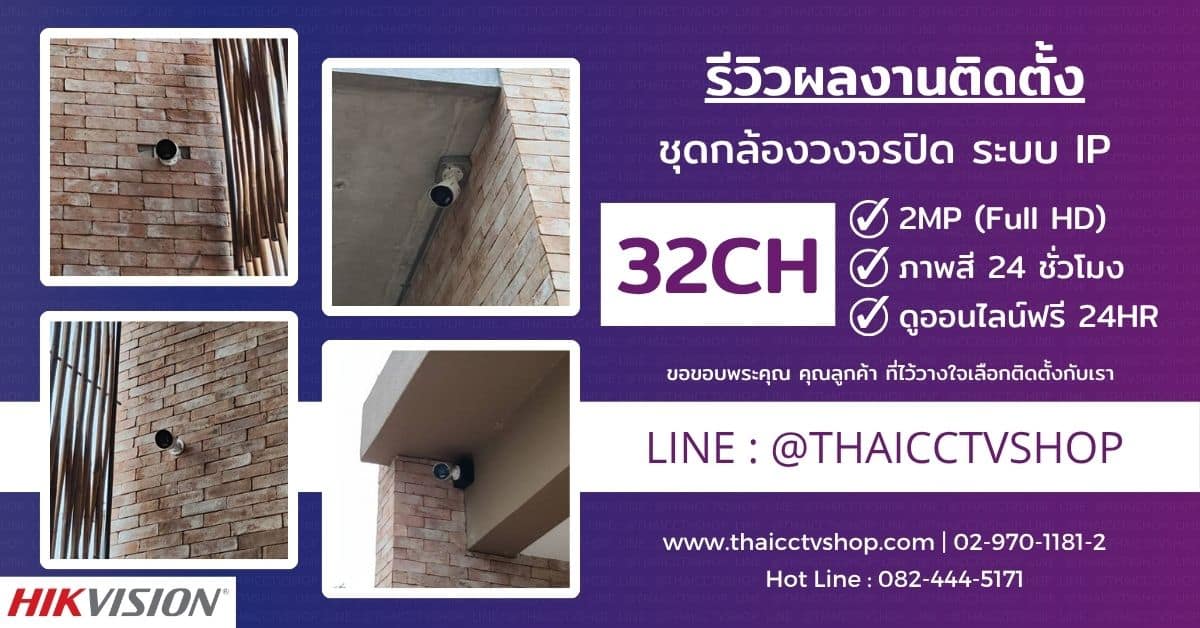 Review Cover 6608146 CCTV กล้องวงจรปิด กาญจนบุรี