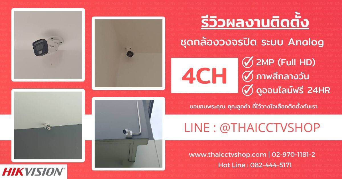 Review Cover 6609047 กล้องวงจรปิด พุทธมณฑล สาย 3