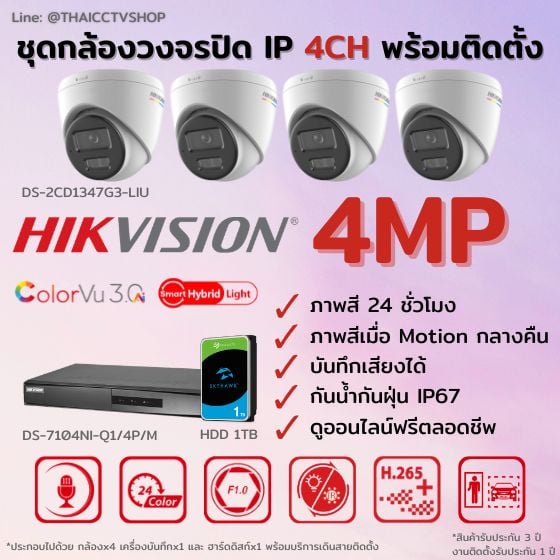 Set Hikvision IP ColorVu3.0 Smart Hybrid Light G3-LIU 4MP MIC 4CH Install Dome - 560px 1TBSG