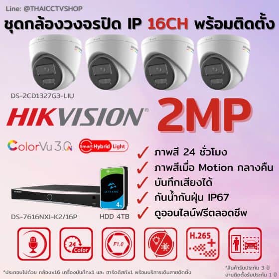 Set Hikvision IP ColorVu3.0 Smart Hybrid Light G3-LIU 2MP MIC 16CH Install Dome - 560px