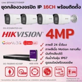 Set Hikvision IP ColorVu3.0 Smart Hybrid Light G3-LIU 4MP MIC 16CH Install Bullet - 560px