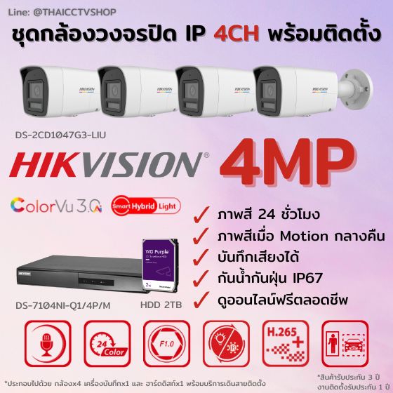 Set Hikvision IP ColorVu3.0 Smart Hybrid Light G3-LIU 4MP MIC 4CH Install Bullet - 560px