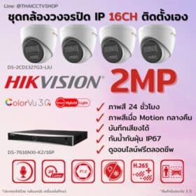 Set Hikvision IP ColorVu3.0 Smart Hybrid Light G3-LIU 2MP MIC 16CH DIY Dome - 560px