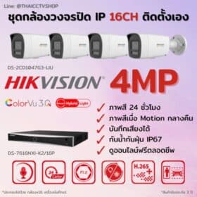Set Hikvision IP ColorVu3.0 Smart Hybrid Light G3-LIU 4MP MIC 16CH DIY Bullet - 560px