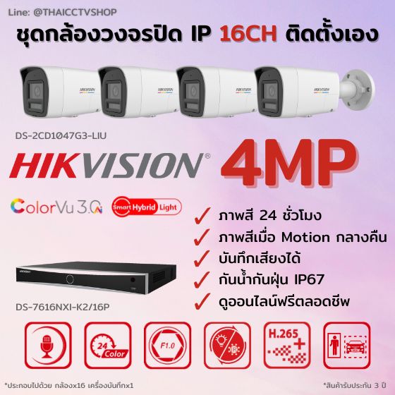 Set Hikvision IP ColorVu3.0 Smart Hybrid Light G3-LIU 4MP MIC 16CH DIY Bullet - 560px