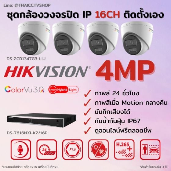 Set Hikvision IP ColorVu3.0 Smart Hybrid Light G3-LIU 4MP MIC 16CH DIY Dome - 560px