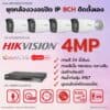 Set Hikvision IP ColorVu3.0 Smart Hybrid Light G3-LIU 4MP MIC 8CH DIY Bullet - 560px