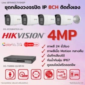 Set Hikvision IP ColorVu3.0 Smart Hybrid Light G3-LIU 4MP MIC 8CH DIY Bullet - 560px