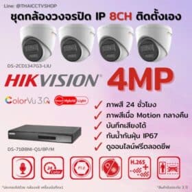 Set Hikvision IP ColorVu3.0 Smart Hybrid Light G3-LIU 4MP MIC 8CH DIY Dome - 560px