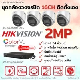 Set Hikvision Analog ColorVu 2MP DF0T-LFS 16CH Dome DIY 560px