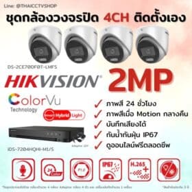 Set Hikvision Analog ColorVu 2MP DF0T-LFS 4CH Dome DIY 560px