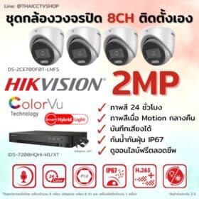 Set Hikvision Analog ColorVu 2MP DF0T-LFS 8CH Dome DIY 560px