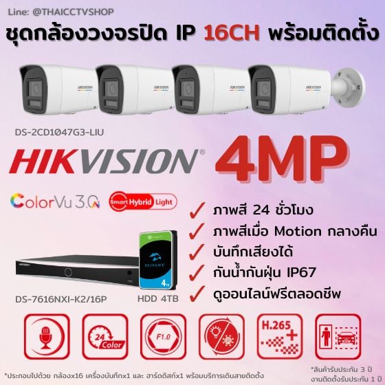 Set Hikvision IP ColorVu3.0 Smart Hybrid Light G3-LIU 4MP MIC 16CH Install Bullet - 560px 4TBSG