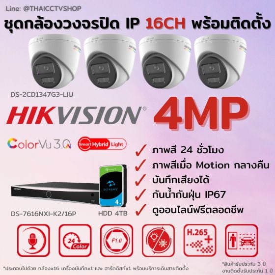 Set Hikvision IP ColorVu3.0 Smart Hybrid Light G3-LIU 4MP MIC 16CH Install Dome - 560px 4TBSG