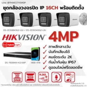 Set IP G2 4MP 16CH Install - Bullet 560 4TBSG