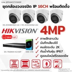 Set IP G2 4MP 16CH Install - Dome 560 4TBSG
