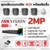 Set 2MP Smart Hybrid Light 4CH 2TB Install - Bullet 560pxx