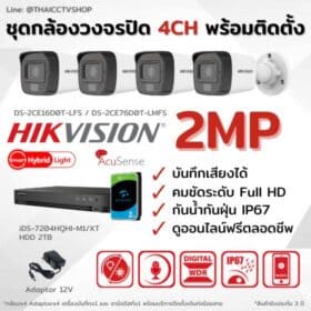 Set 2MP Smart Hybrid Light 4CH 2TB Install - Bullet 560pxx