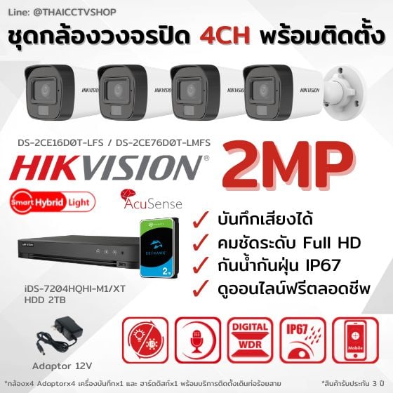 Set 2MP Smart Hybrid Light 4CH 2TB Install - Bullet 560pxx