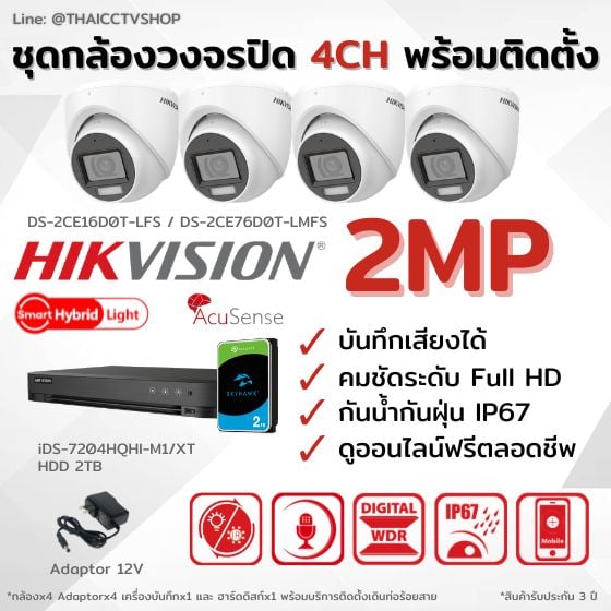 Set 2MP Smart Hybrid Light 4CH 2TB Install - Dome 560pxx