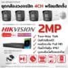 Set 2MP Smart Hybrid Light Two-way Talk 4CH 2TB install - Bullet 560px