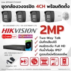 Set 2MP Smart Hybrid Light Two-way Talk 4CH 2TB install - Bullet 560px