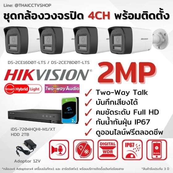 Set 2MP Smart Hybrid Light Two-way Talk 4CH 2TB install - Bullet 560px
