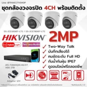 Set 2MP Smart Hybrid Light Two-way Talk 4CH 2TB install - Dome 560px