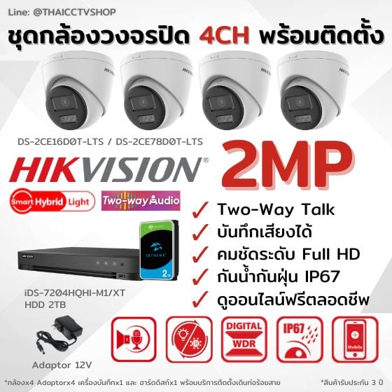 Set 2MP Smart Hybrid Light Two-way Talk 4CH 2TB install - Dome 560px