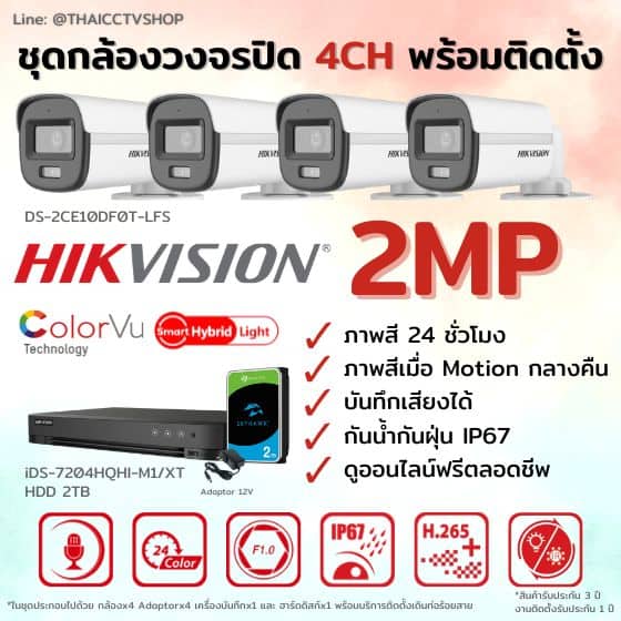 Set Hikvision Analog ColorVu 2MP DF0T-LFS 4CH Bullet 2TB Install 560px