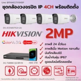 Set Hikvision IP ColorVu3.0 Smart Hybrid Light G3-LIU 2MP MIC 4CH (NVR8CH HDD2TB) Install Bullet - 560px