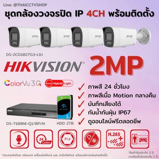 Set Hikvision IP ColorVu3.0 Smart Hybrid Light G3-LIU 2MP MIC 4CH (NVR8CH HDD2TB) Install Bullet - 560px
