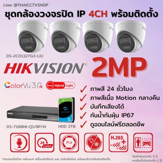Set Hikvision IP ColorVu3.0 Smart Hybrid Light G3-LIU 2MP MIC 4CH (NVR8CH HDD2TB) Install Dome - 560px