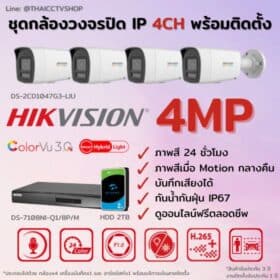 Set Hikvision IP ColorVu3.0 Smart Hybrid Light G3-LIU 4MP MIC 4CH (NVR8CH HDD2TB) Install Bullet - 560px