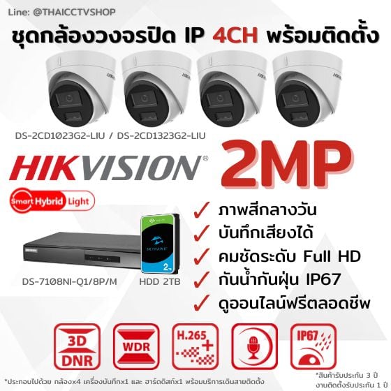 Set IP G2 2MP 4CH (NVR8CH HDD2TB) Install - Dome 560