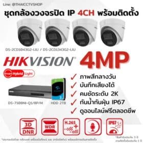 Set IP G2 4MP 4CH (NVR8CH HDD2TB) Install - Dome 560