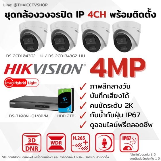 Set IP G2 4MP 4CH (NVR8CH HDD2TB) Install - Dome 560