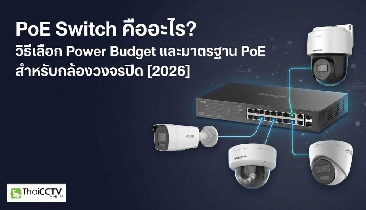 What-is-poe-switch