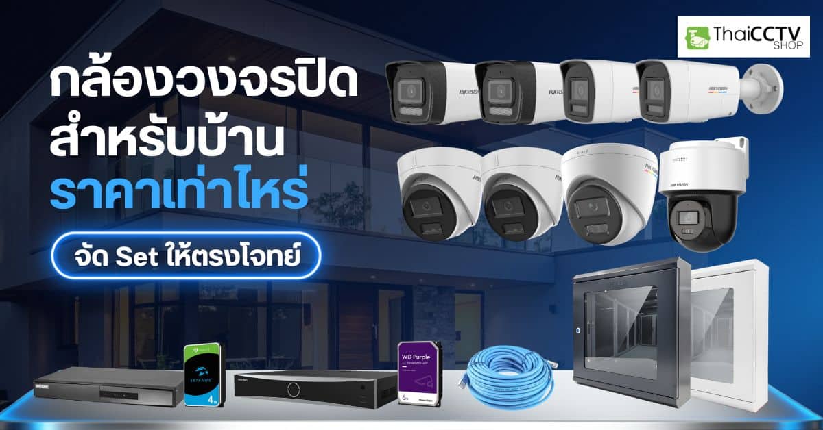 cctv-for-home-price